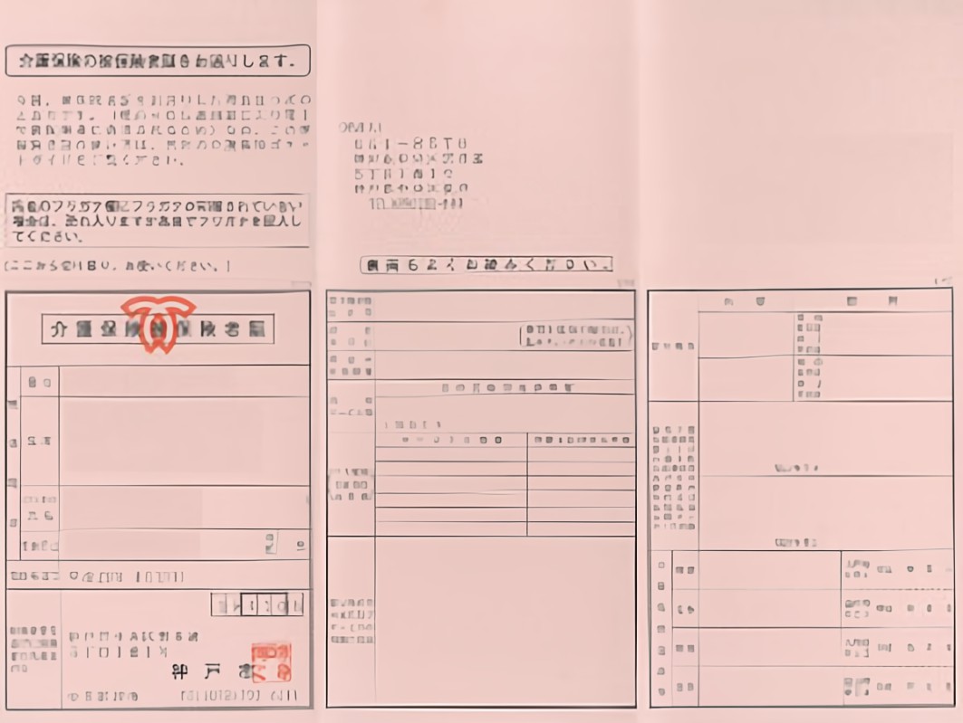 保険証