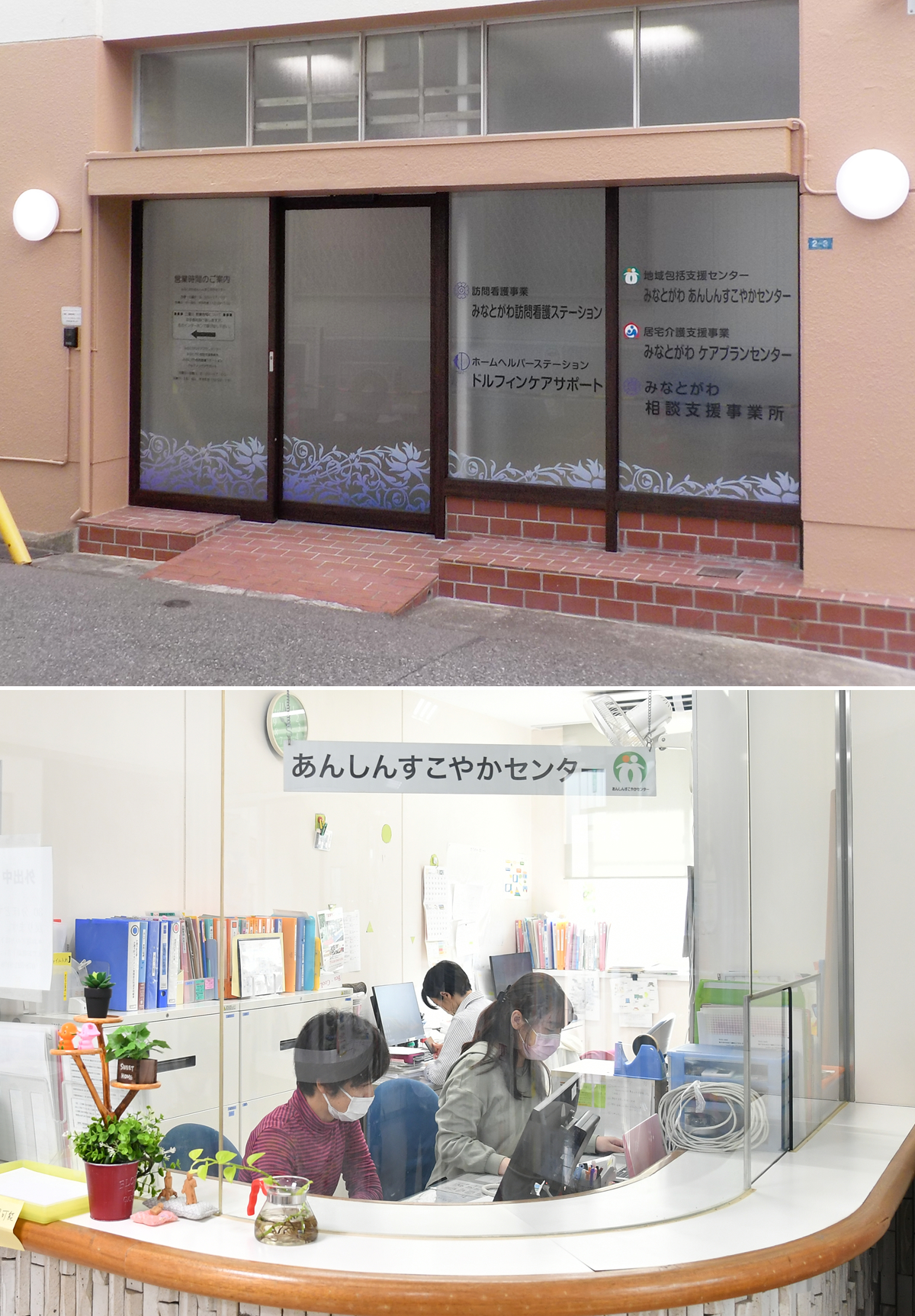 あんしんすこやかセンター外観