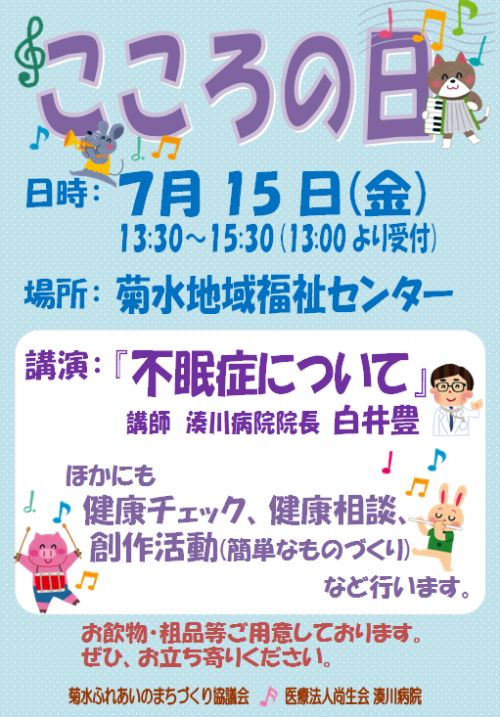 「こころの日」イベント開催